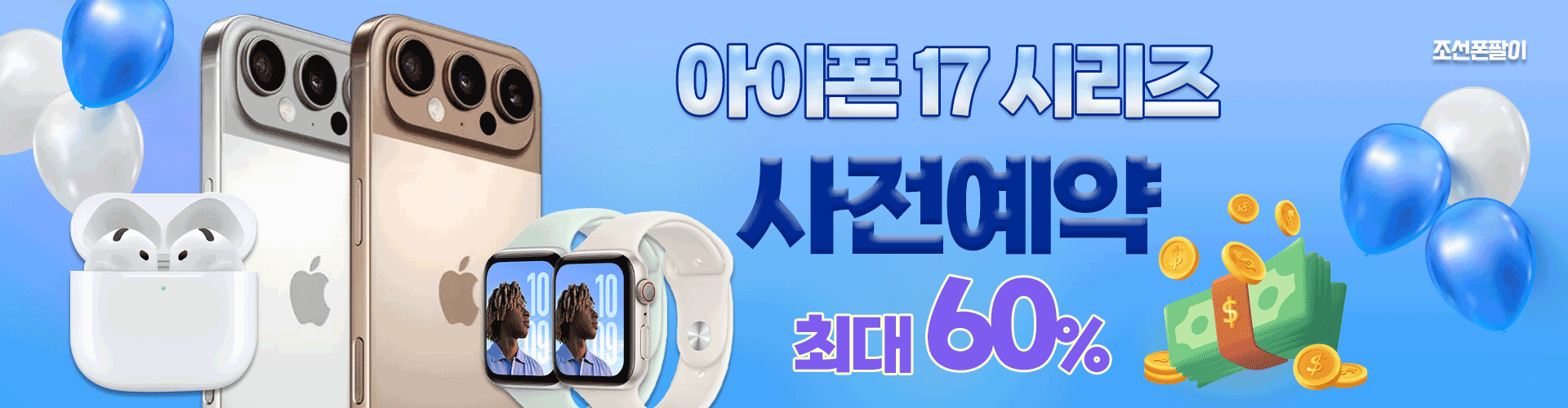 2025 애플 아이폰17류 사전예약 시작